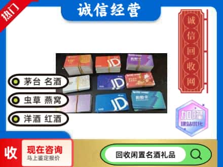 乌尔禾区回收商超卡