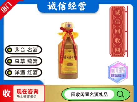 乌尔禾区回收十五年茅台酒