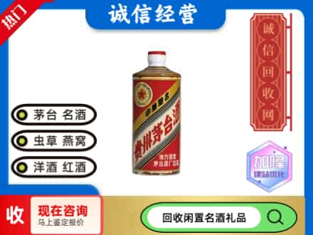 乌尔禾区回收地方国营茅台酒